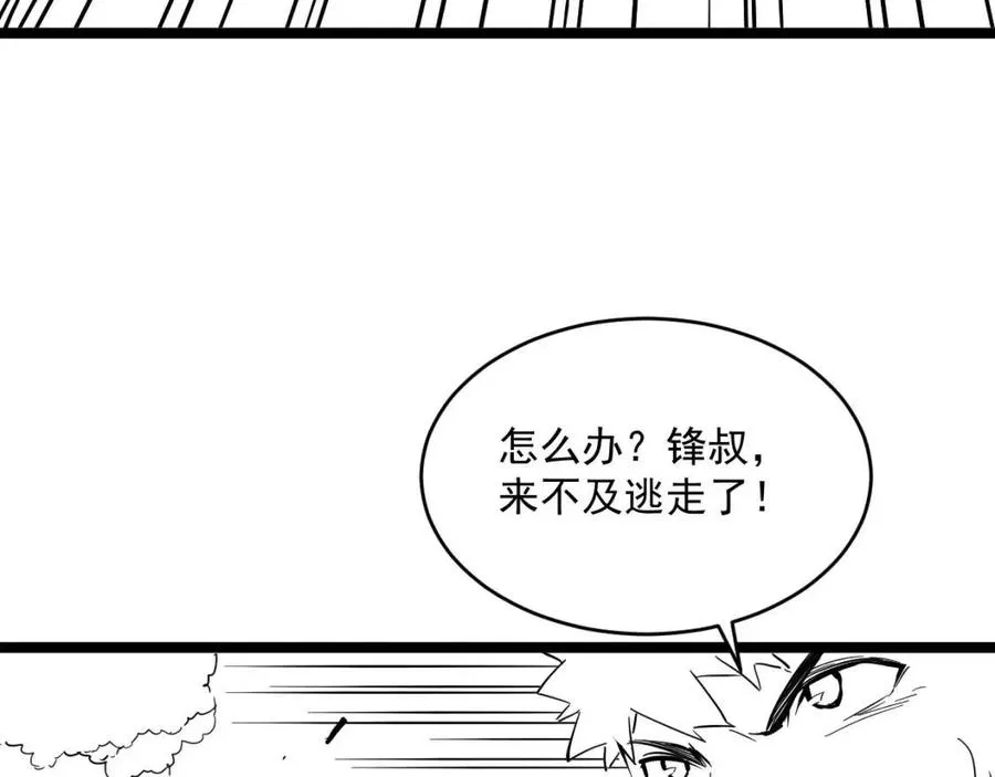 第044话 巨树·C级异宝 第108页