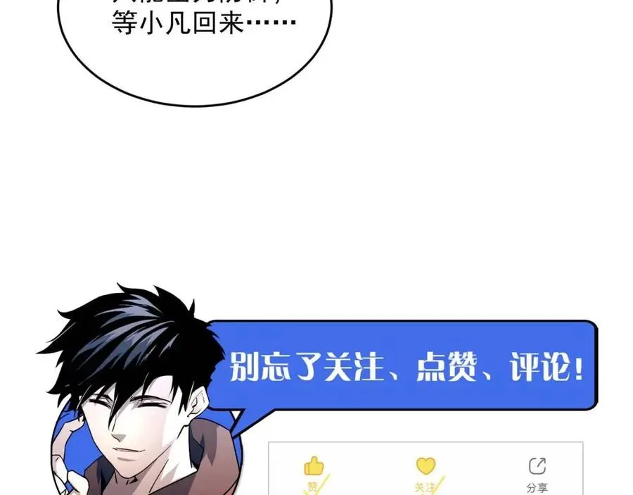 第044话 巨树·C级异宝 第110页
