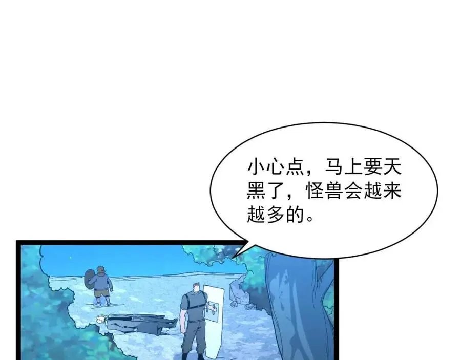 第045话 实力飙升！ 第6页