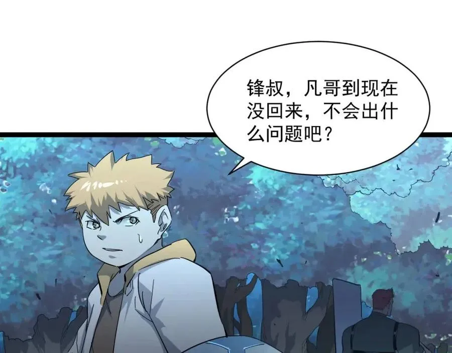 第045话 实力飙升！ 第8页