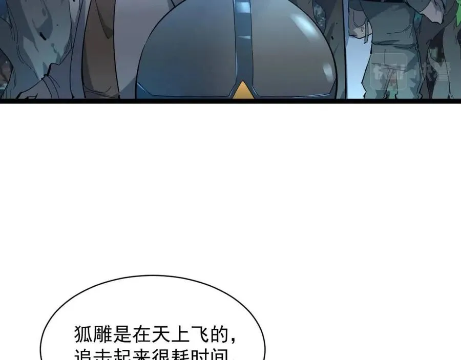第045话 实力飙升！ 第9页