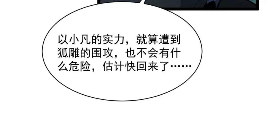 第045话 实力飙升！ 第11页