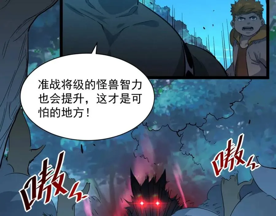 第045话 实力飙升！ 第15页