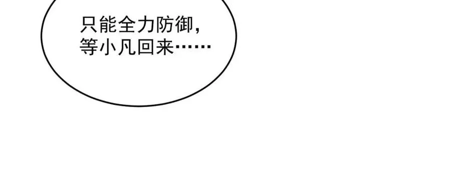 第045话 实力飙升！ 第20页