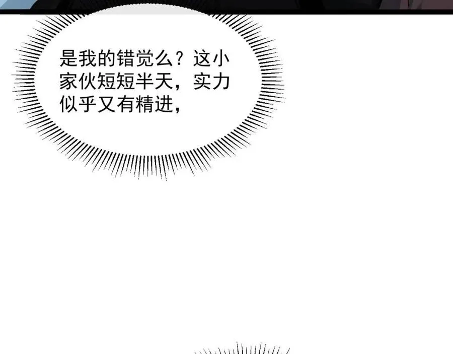 第045话 实力飙升！ 第40页