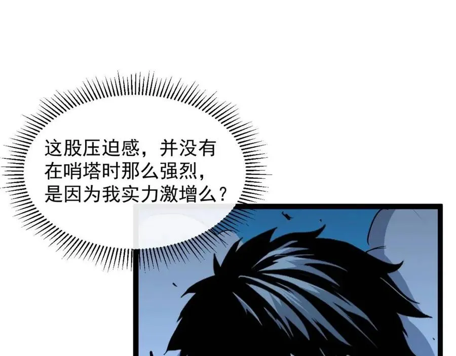第045话 实力飙升！ 第45页