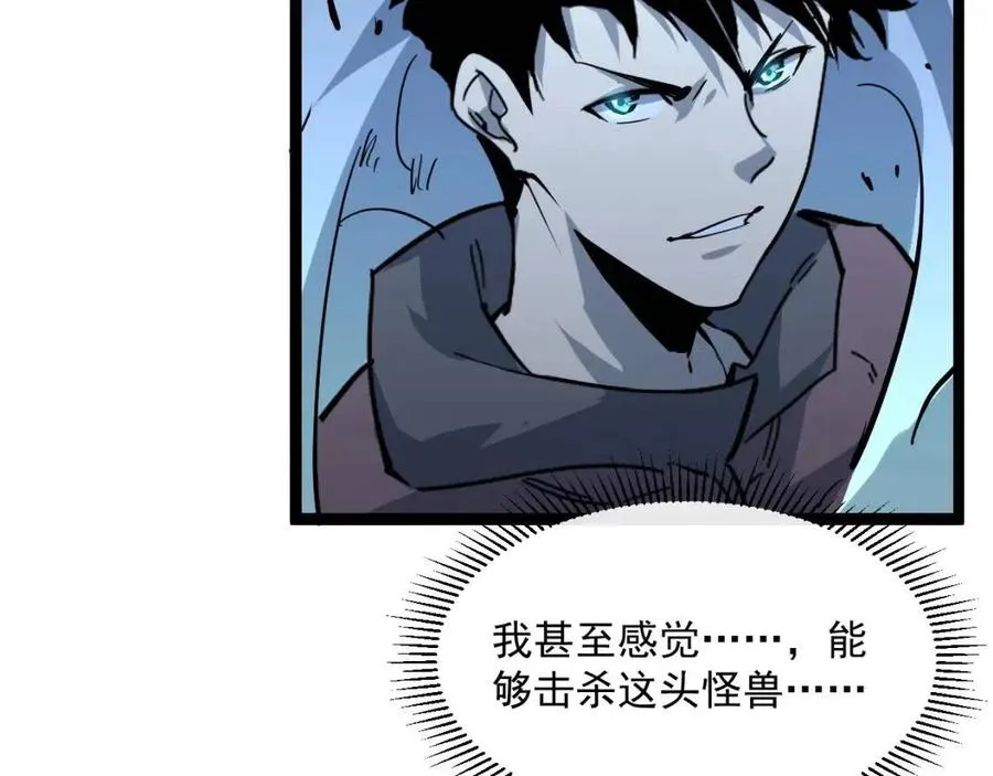 第045话 实力飙升！ 第46页