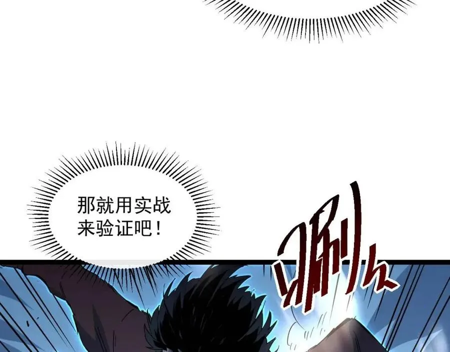 第045话 实力飙升！ 第47页