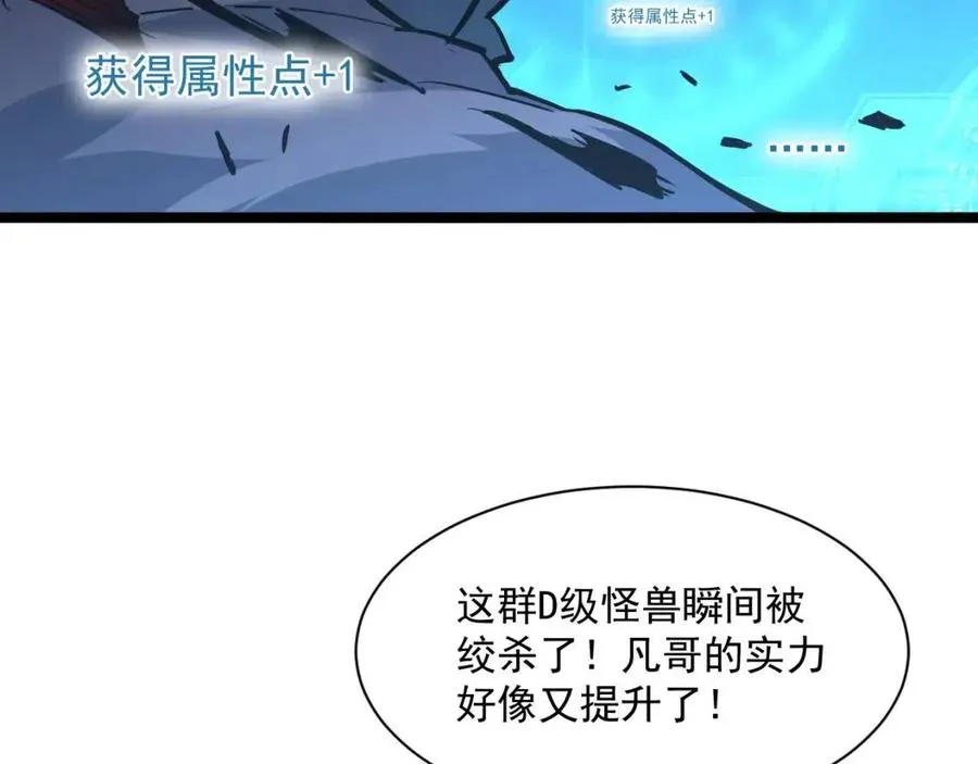 第045话 实力飙升！ 第52页