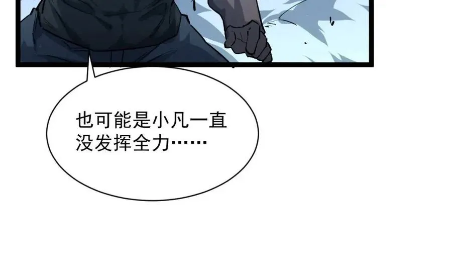 第045话 实力飙升！ 第54页