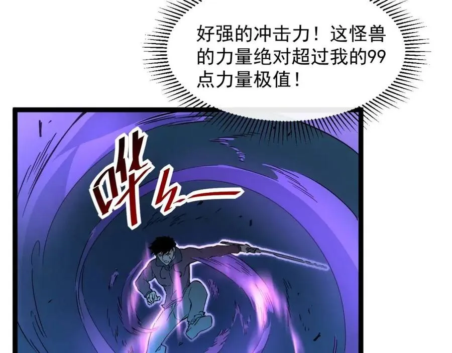 第045话 实力飙升！ 第68页