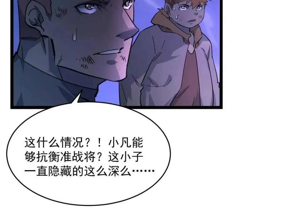 第045话 实力飙升！ 第79页