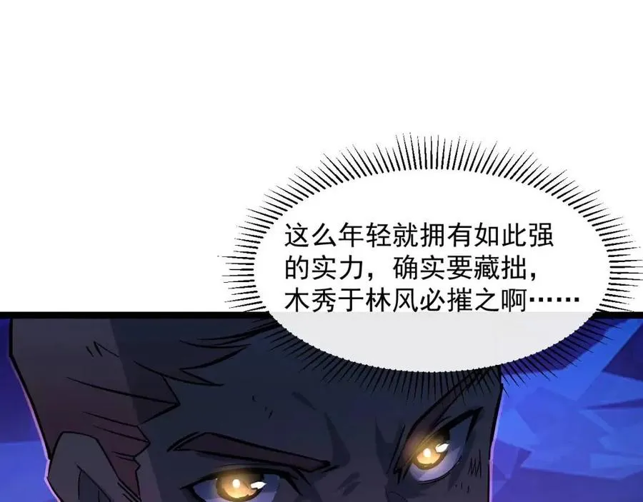 第045话 实力飙升！ 第80页