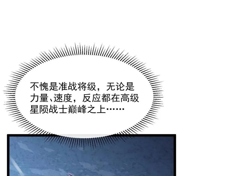 第045话 实力飙升！ 第83页