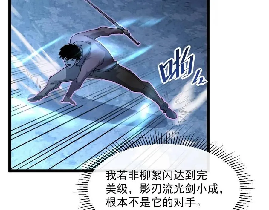 第045话 实力飙升！ 第84页