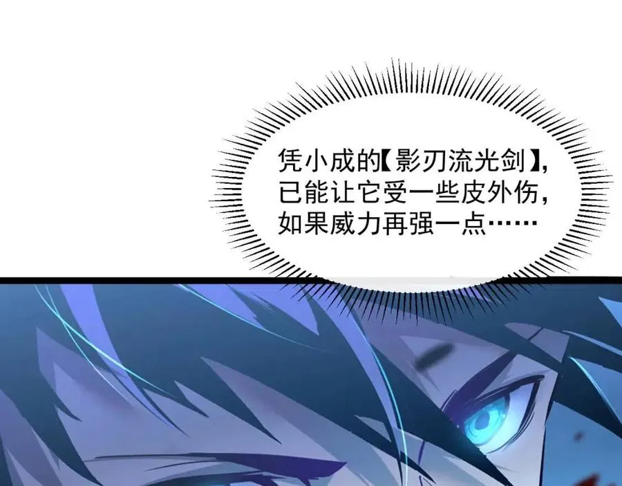 第045话 实力飙升！ 第87页