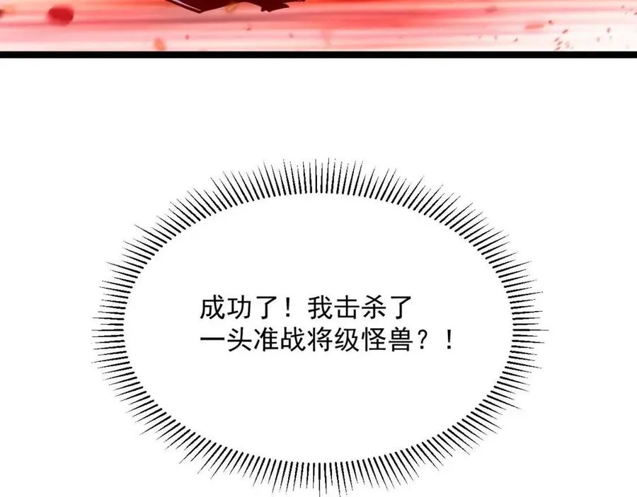 第045话 实力飙升！ 第101页
