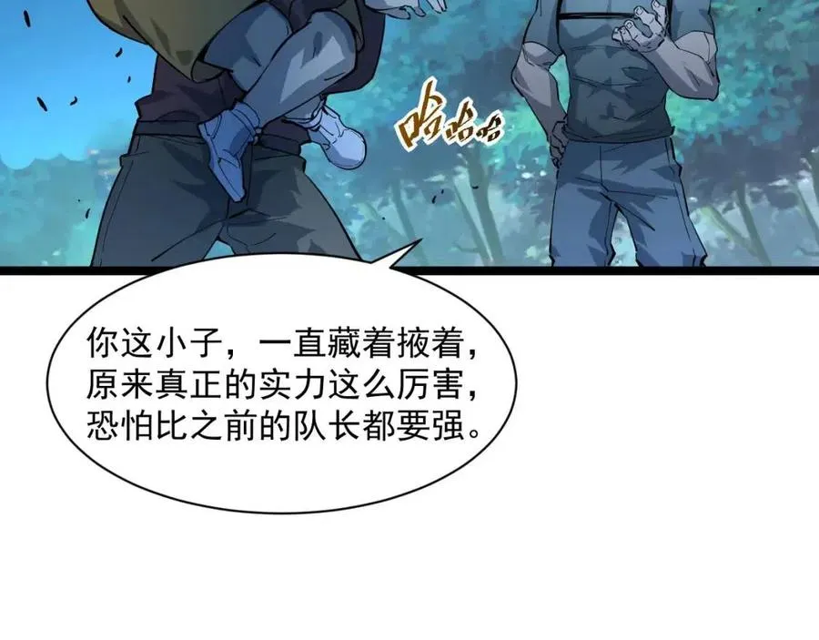 第046话 黑夜清算 第25页