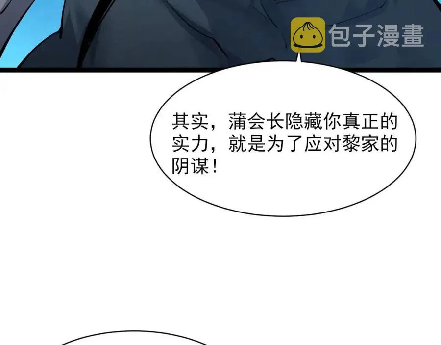第046话 黑夜清算 第29页