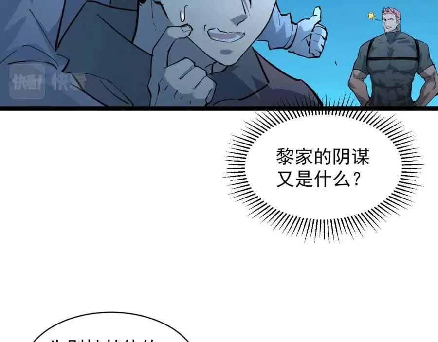 第046话 黑夜清算 第33页