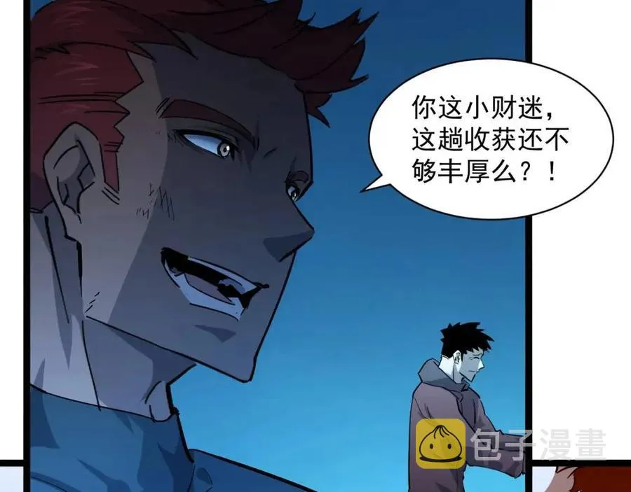 第046话 黑夜清算 第44页