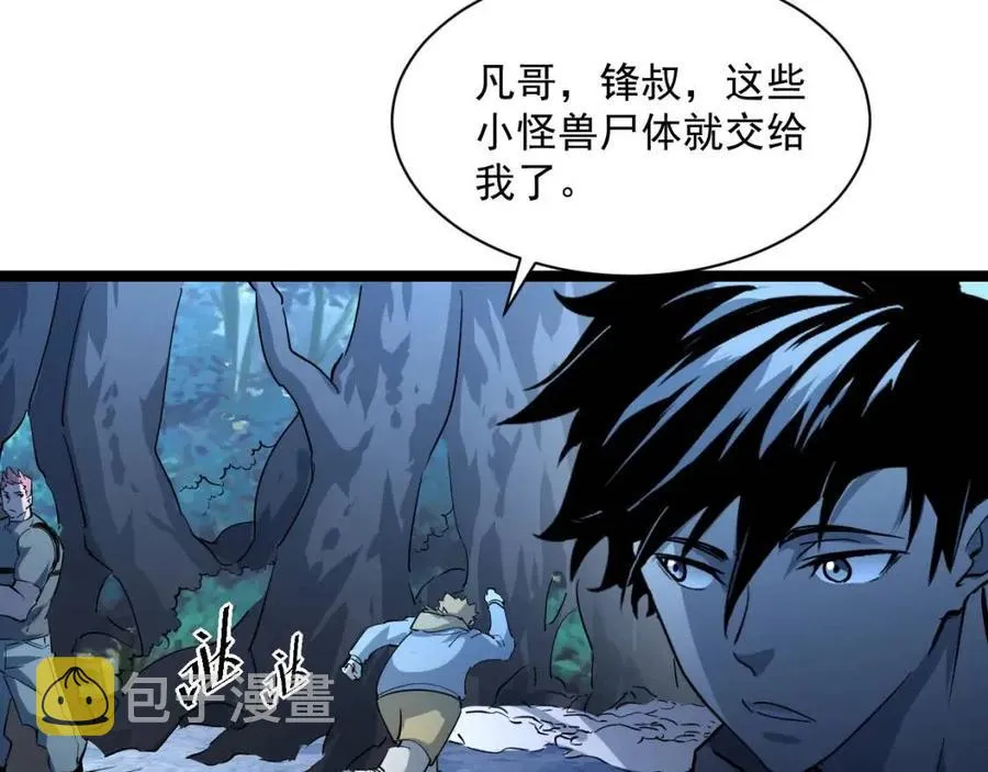 第046话 黑夜清算 第50页