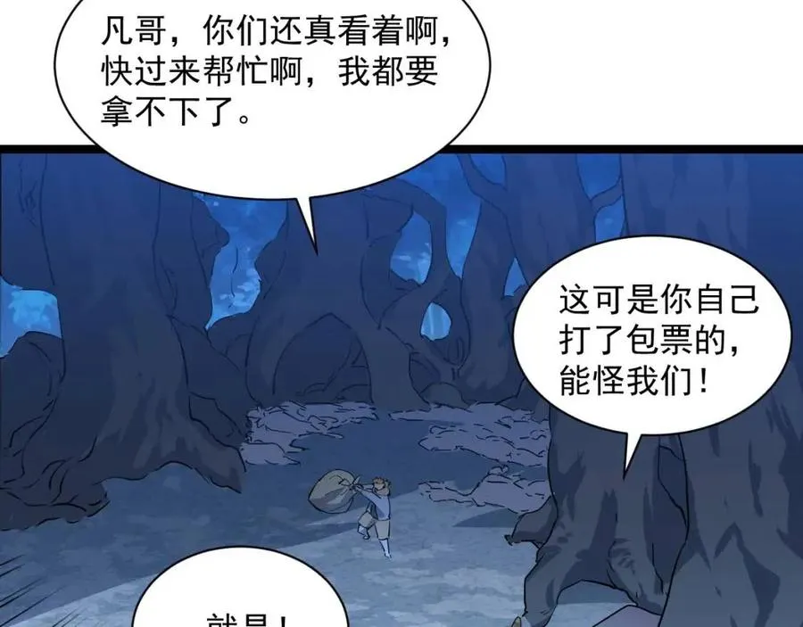 第046话 黑夜清算 第53页