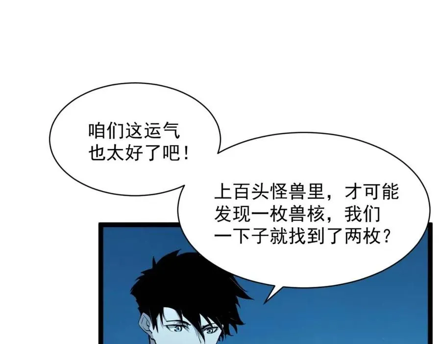 第046话 黑夜清算 第59页