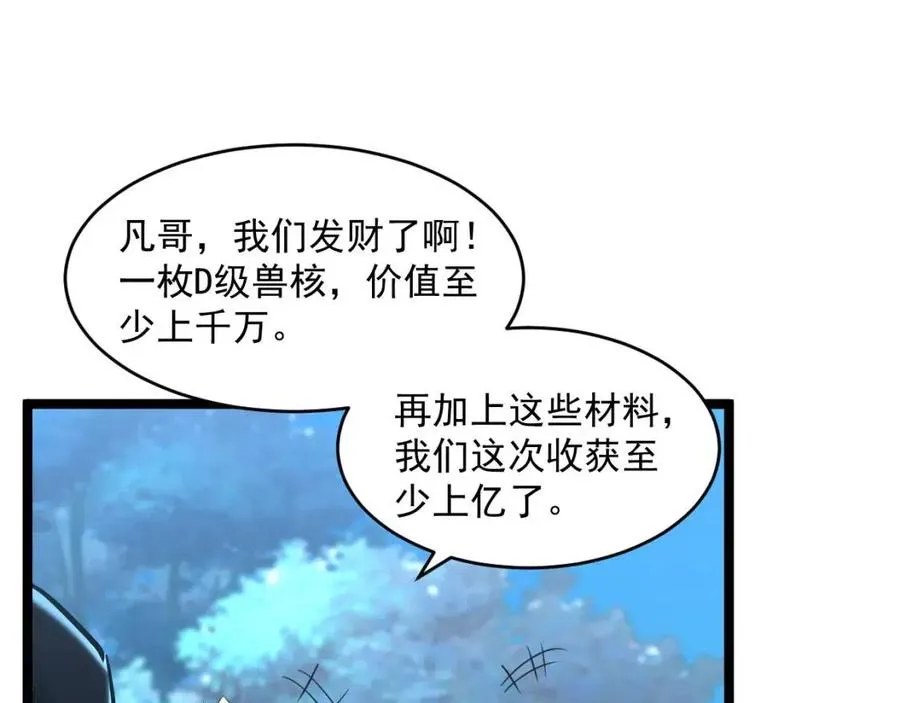 第046话 黑夜清算 第61页