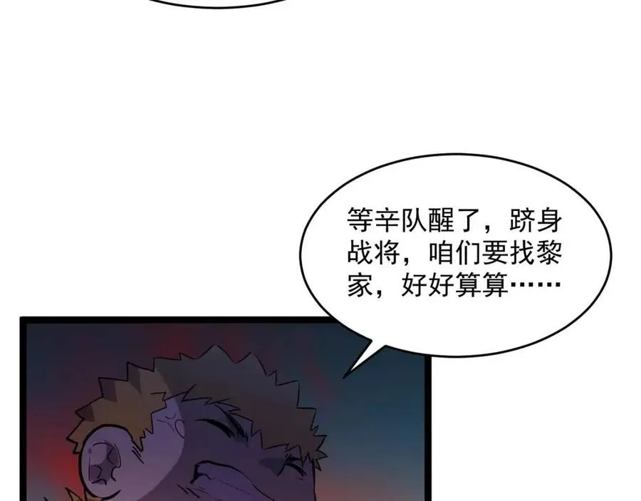 第046话 黑夜清算 第67页