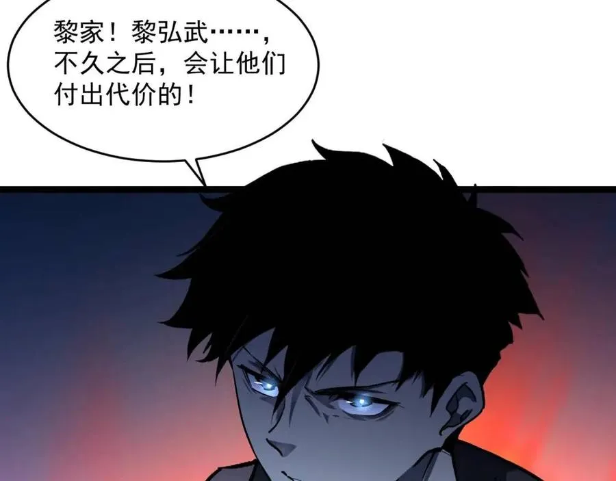 第046话 黑夜清算 第69页