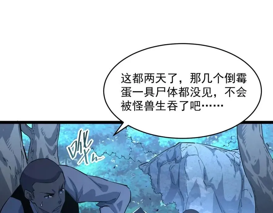 第046话 黑夜清算 第74页