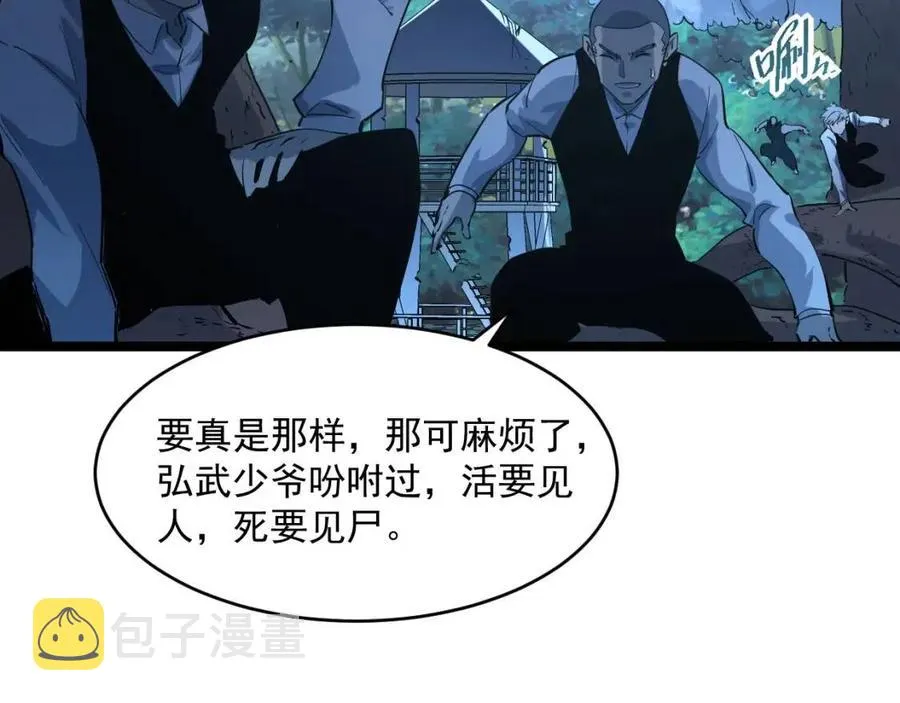 第046话 黑夜清算 第75页