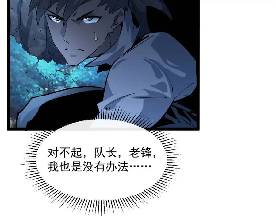 第046话 黑夜清算 第77页