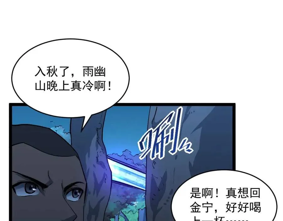 第046话 黑夜清算 第90页