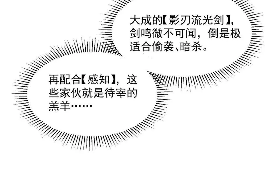 第046话 黑夜清算 第97页