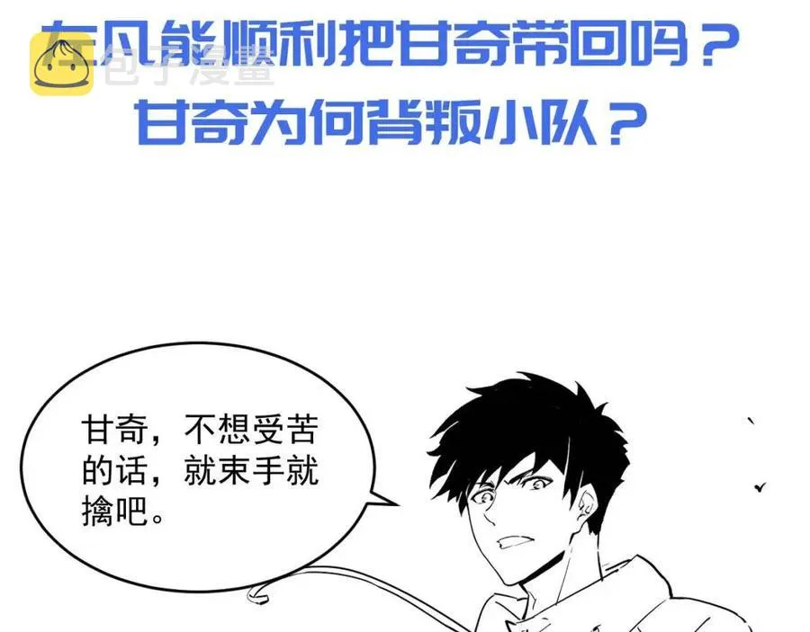 第046话 黑夜清算 第121页