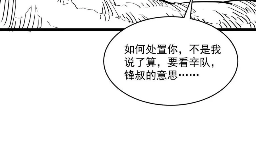 第046话 黑夜清算 第124页