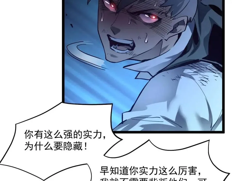第047话 背叛者的忏悔 第41页