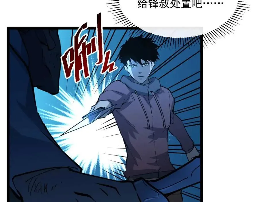 第047话 背叛者的忏悔 第45页