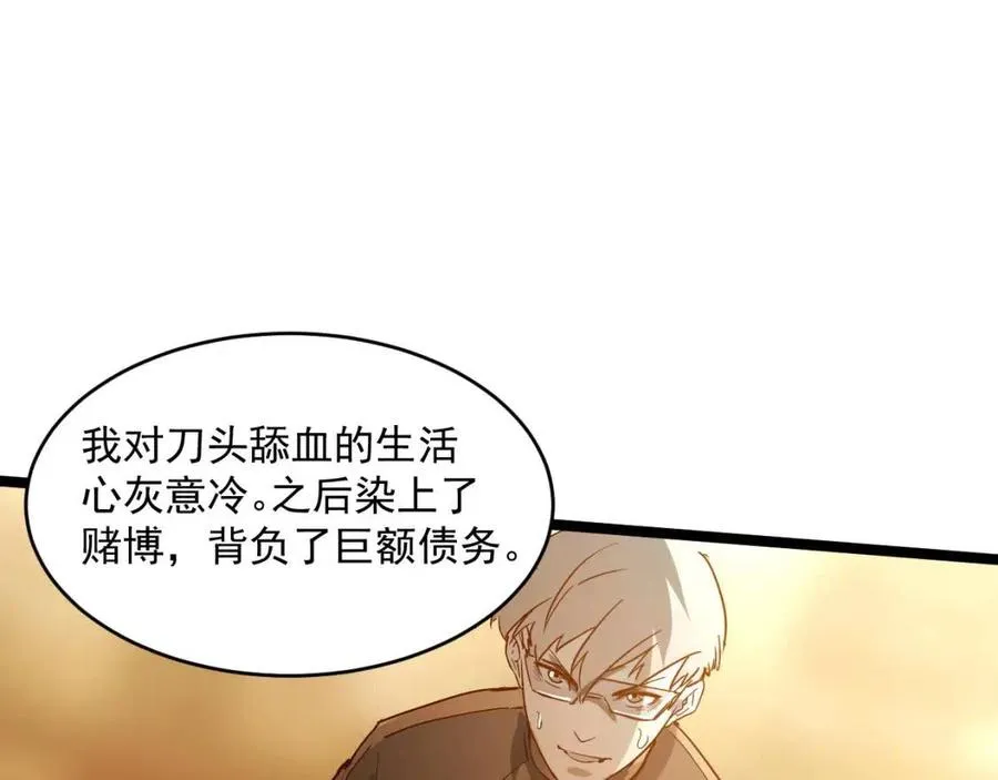 第047话 背叛者的忏悔 第66页