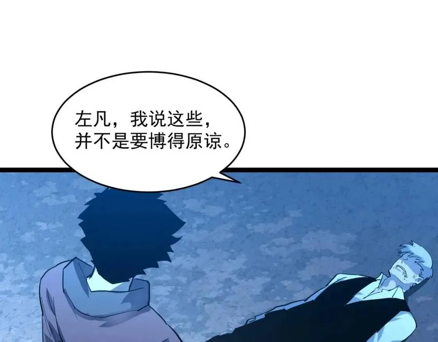 第047话 背叛者的忏悔 第73页