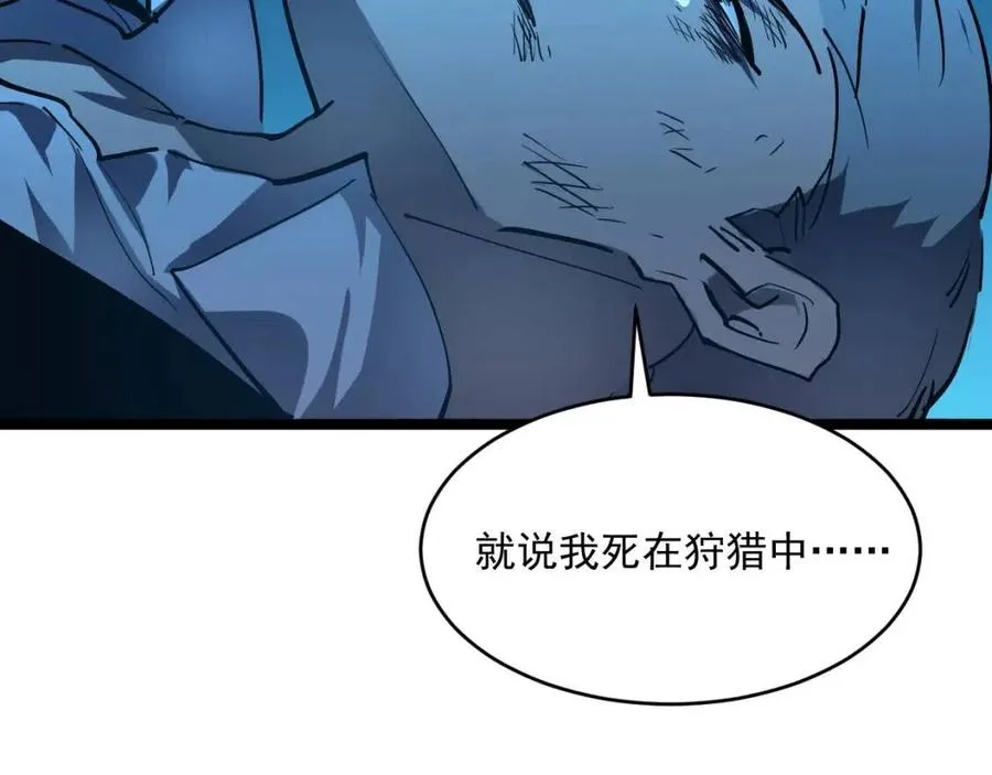 第047话 背叛者的忏悔 第76页