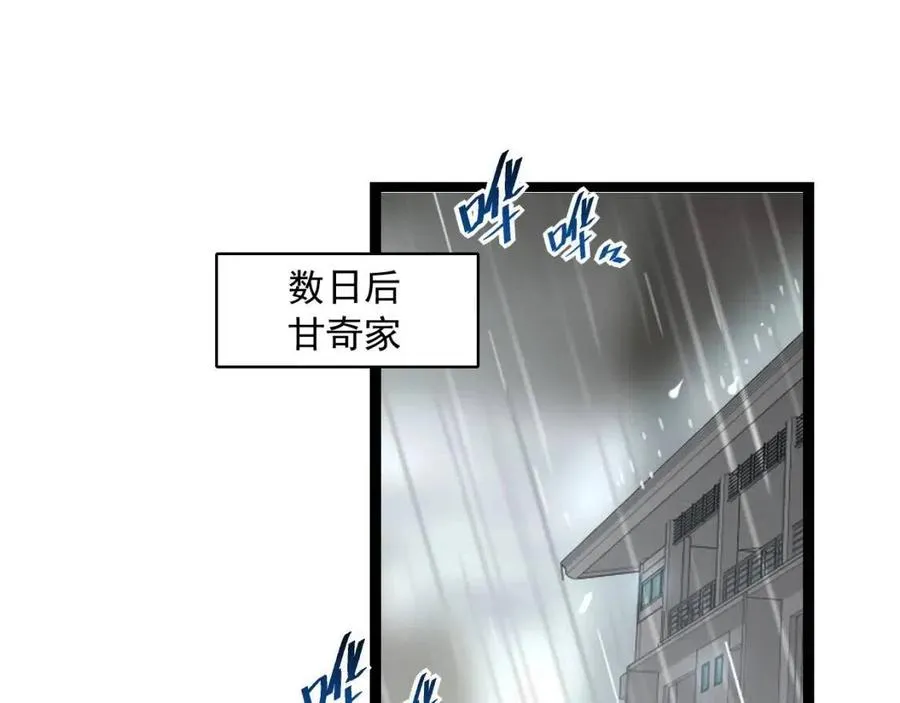 第048话 雨夜回归·天价奖励 第5页