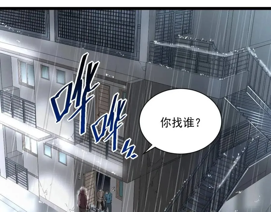 第048话 雨夜回归·天价奖励 第8页