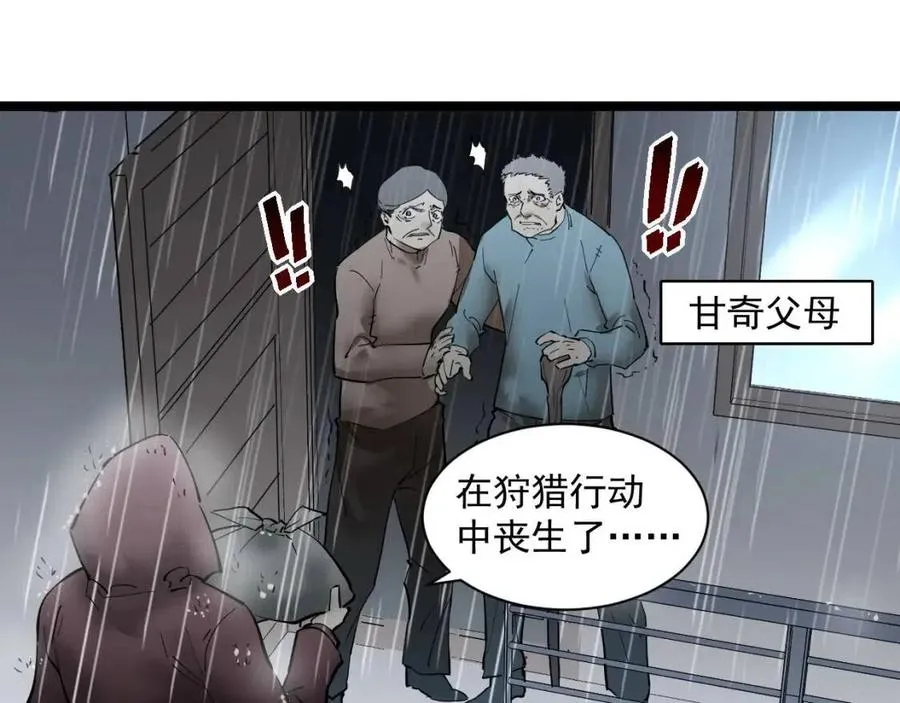 第048话 雨夜回归·天价奖励 第10页