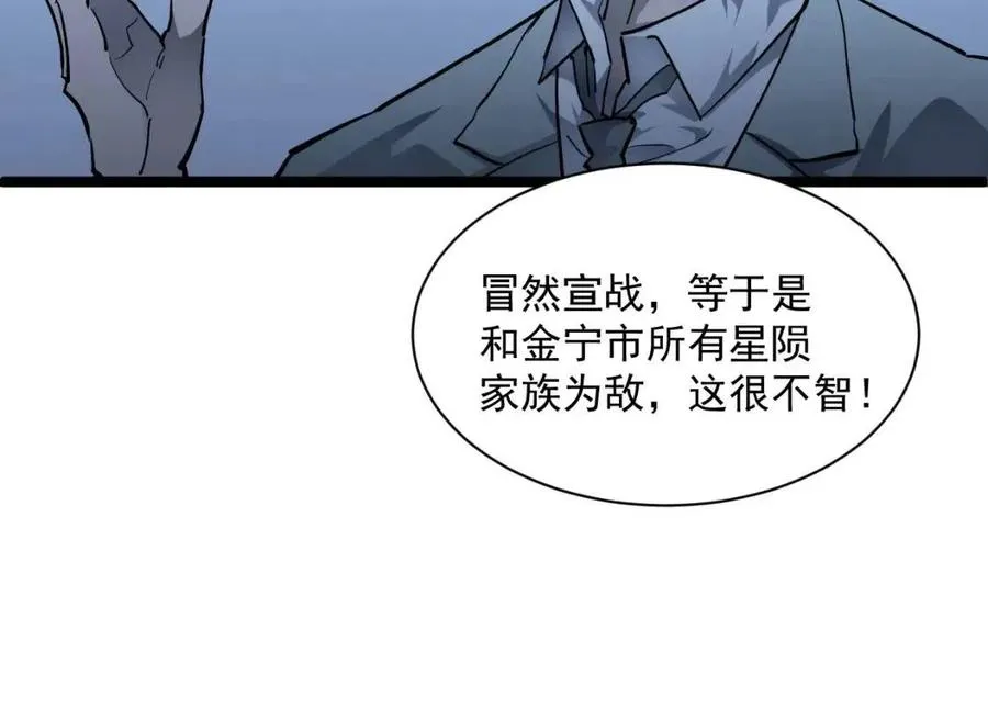 第048话 雨夜回归·天价奖励 第21页