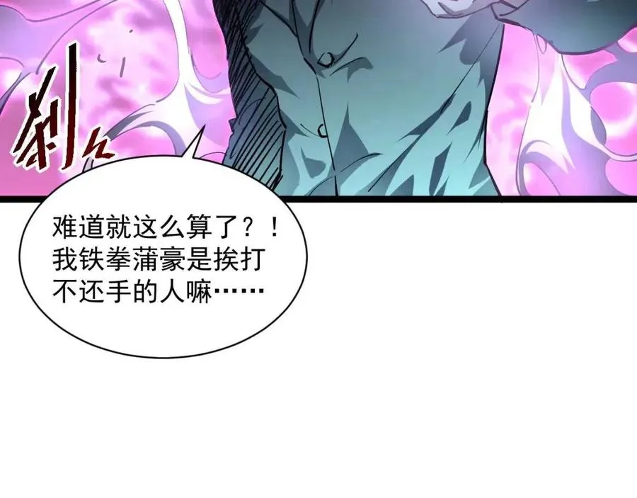 第048话 雨夜回归·天价奖励 第23页