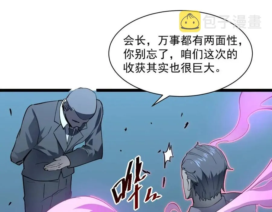 第048话 雨夜回归·天价奖励 第24页