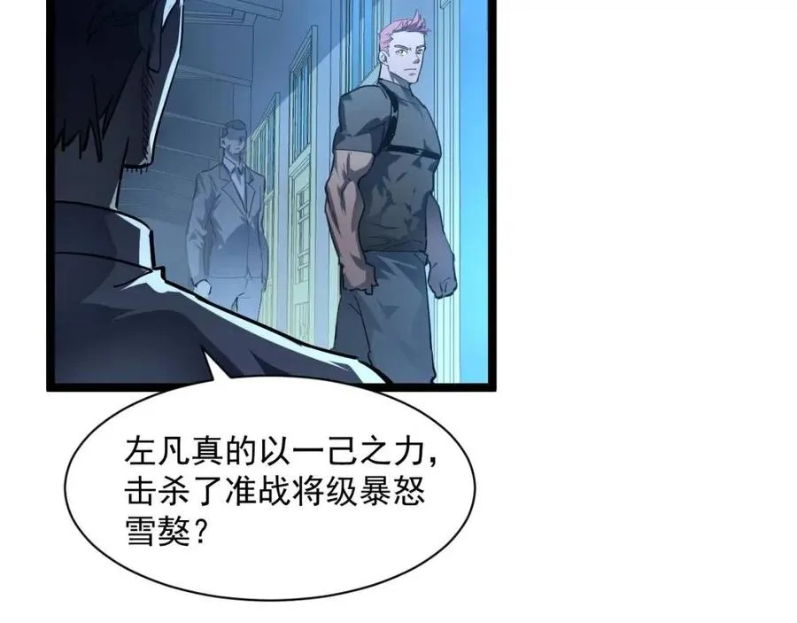 第048话 雨夜回归·天价奖励 第27页